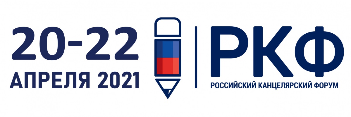Итоги выставки «Российский Канцелярский Форум 2021» Итоги выставки «Российский Канцелярский Форум 2021»