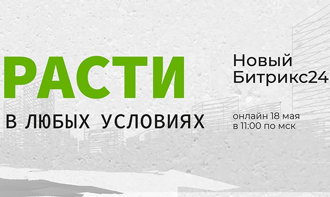 Обновление Битрикс24 